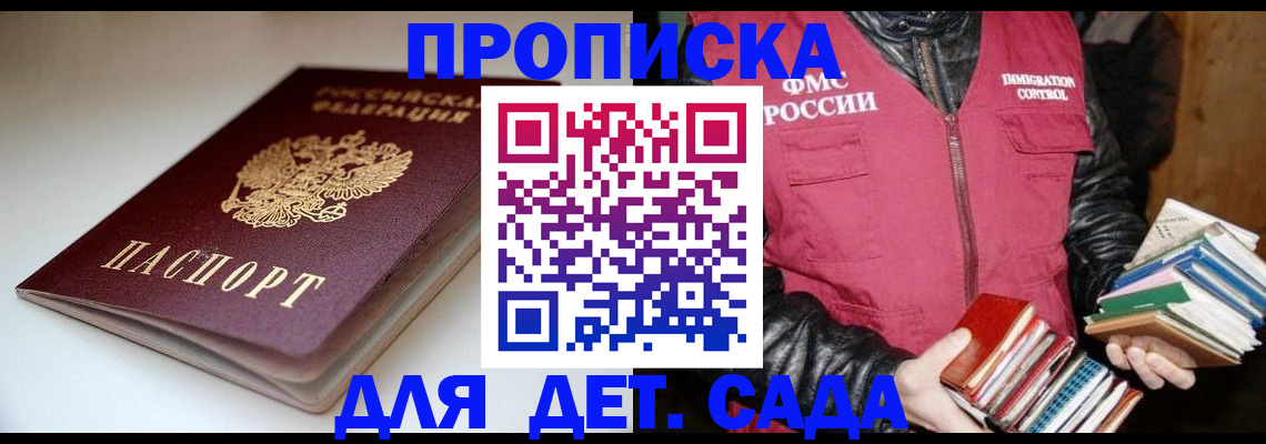 временная регистрация надежно в Сальске
