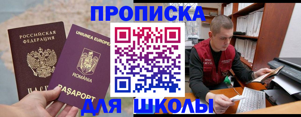 прописка 2025 в Сальске