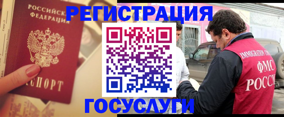 временная регистрация законно в Сальске