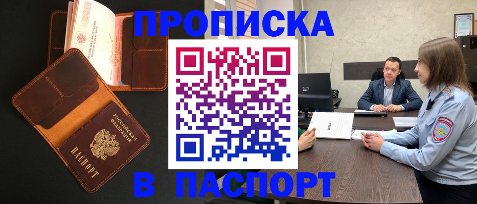 прописка в Сальске