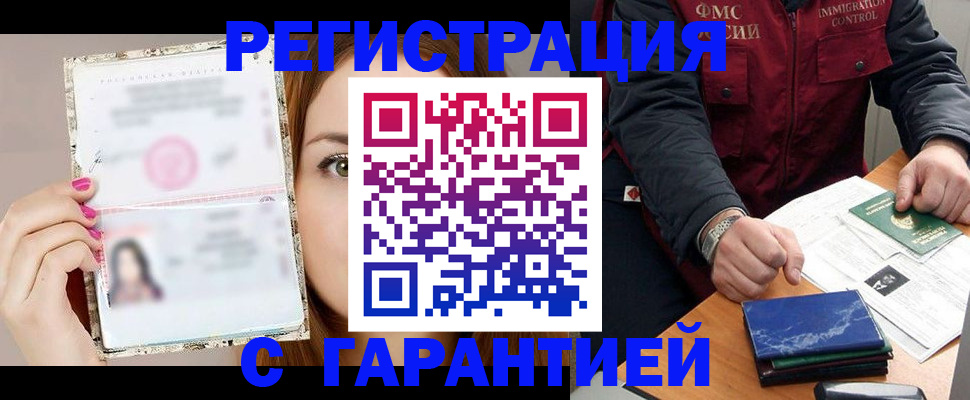 временная регистрация в квартире в Сальске