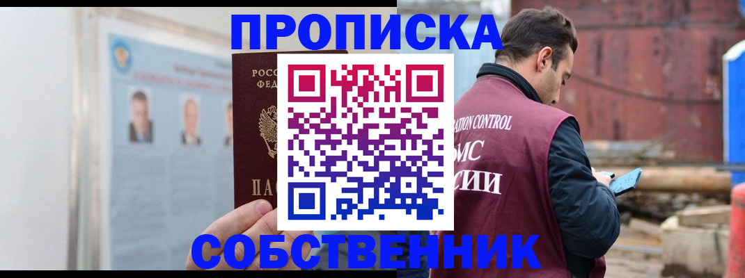 прописка для работы в Сальске