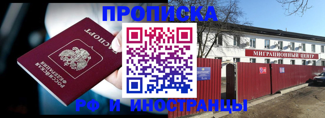 прописка гарантия в Сальске
